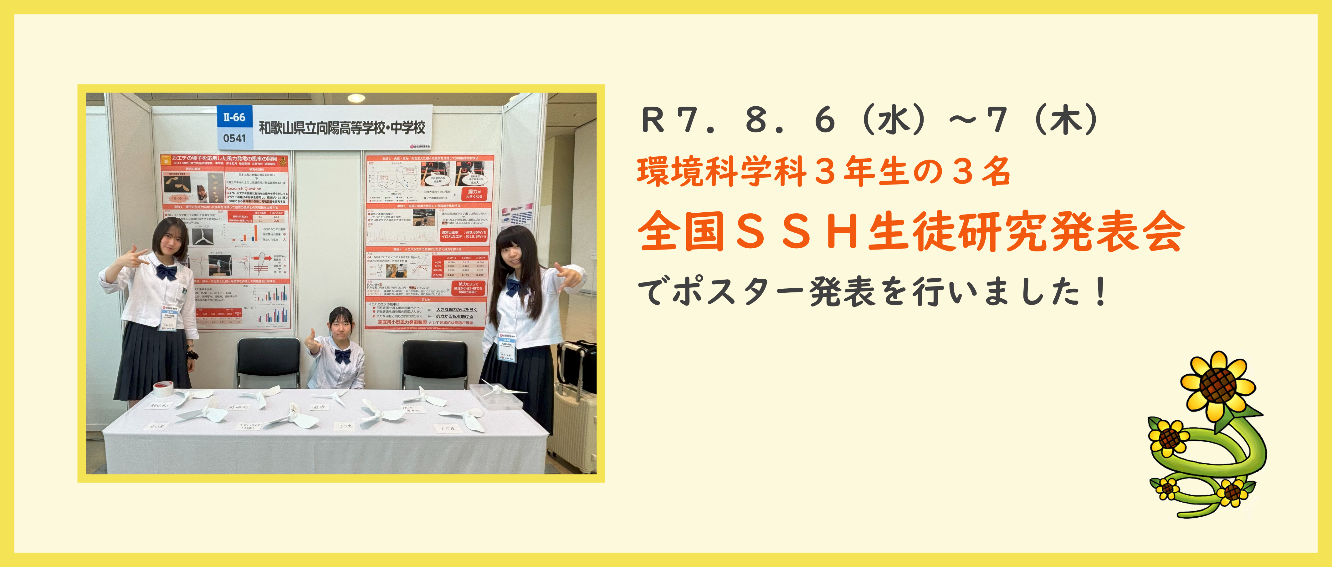 SSH | 和歌山県立向陽高等学校