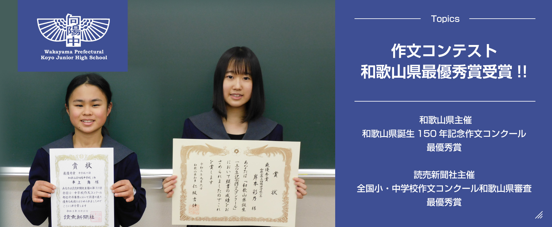 和歌山県立向陽高等学校 本校は 夢の実現に向かってひた向きに努力する生徒たちを 情熱を傾けて指導 支援し 本校に対する期待 信頼に応えてまいります 今後とも 未来に向かって躍進する向陽 中学校 高等学校に 皆様方の力強いご支援ご協力をお願い申し上げます